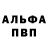Альфа ПВП кристаллы Dmitriy Moldovanov